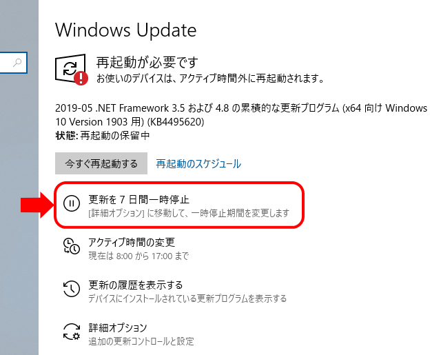 Windows Update の画面で、更新を7日間一時停止 をクリック