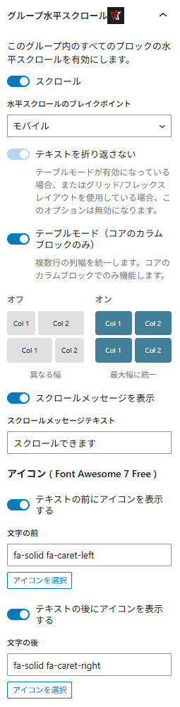 VK Blocks の新機能: グループブロックで横スクロールができる